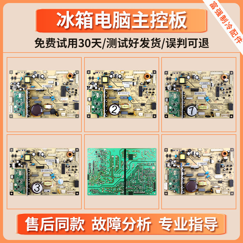 适用美菱冰箱电脑板B1356(C1)(H1)(Q1)(A1)(W1)控制电源板主板J类