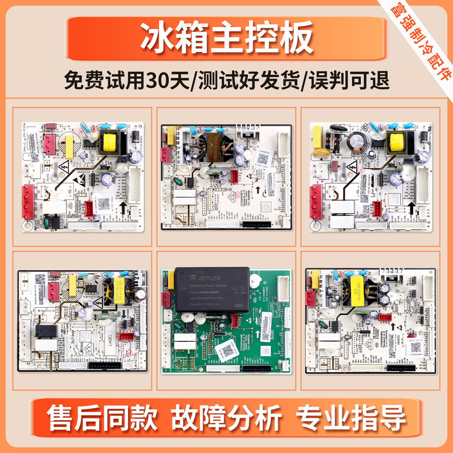 适用美的冰箱电脑板主板配件大全控制电路板线路主控板电源板M类