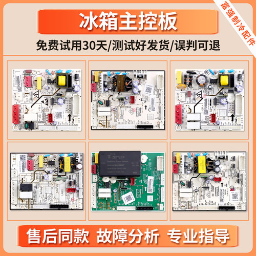 适用美的冰箱电脑板主板配件大全控制电路板线路主控板电源板M类