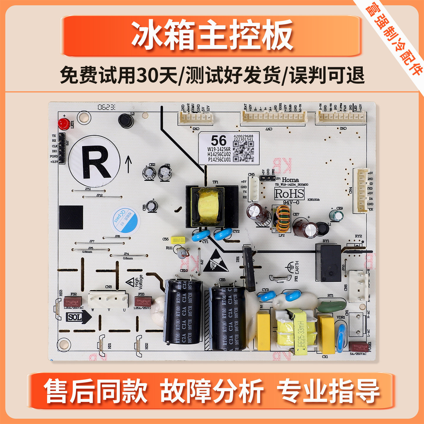W19-14256R适用奥马/小米冰箱BCD-610WMSA电脑电源主板W19-14255N