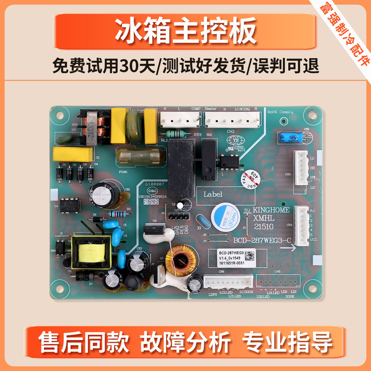 BCD-287WEG3电脑板适用晶弘冰箱BCD-280WEC-287WEC控制电源主控板