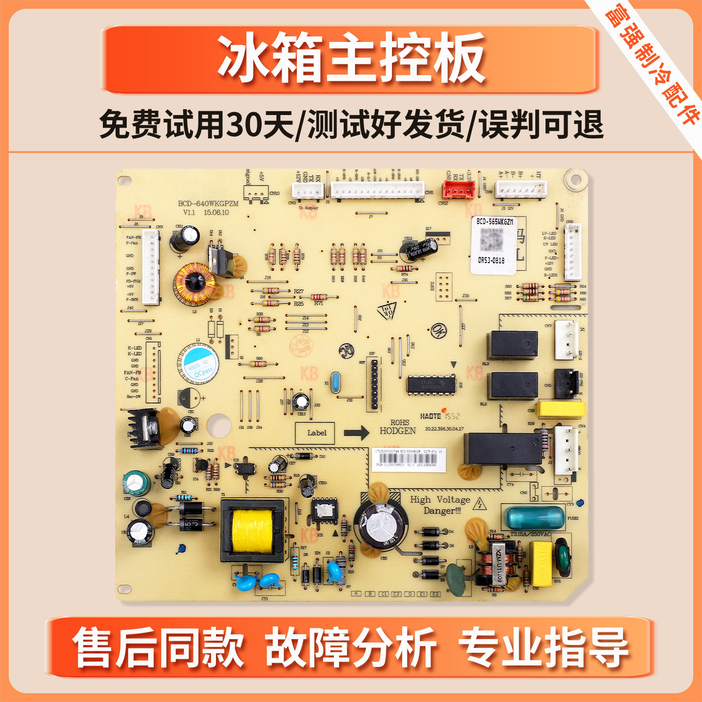 17131000000748适用美的冰箱BCD-640/565WKGZM电脑板电源控制主板