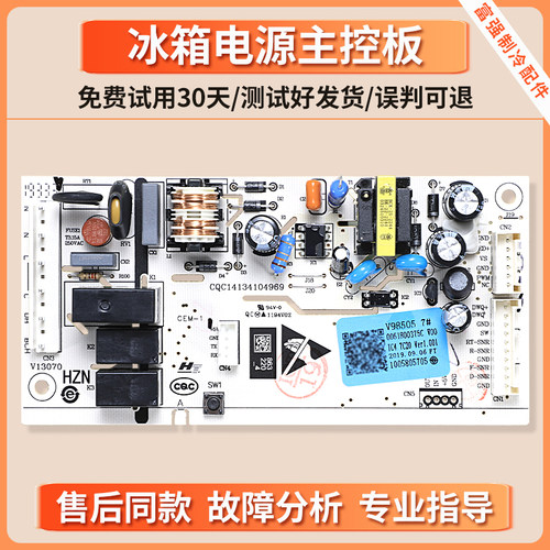 适用海尔冰箱电脑板BCD-216WMPT/WLMCS/WMGC/WLMPP控制电源主控板