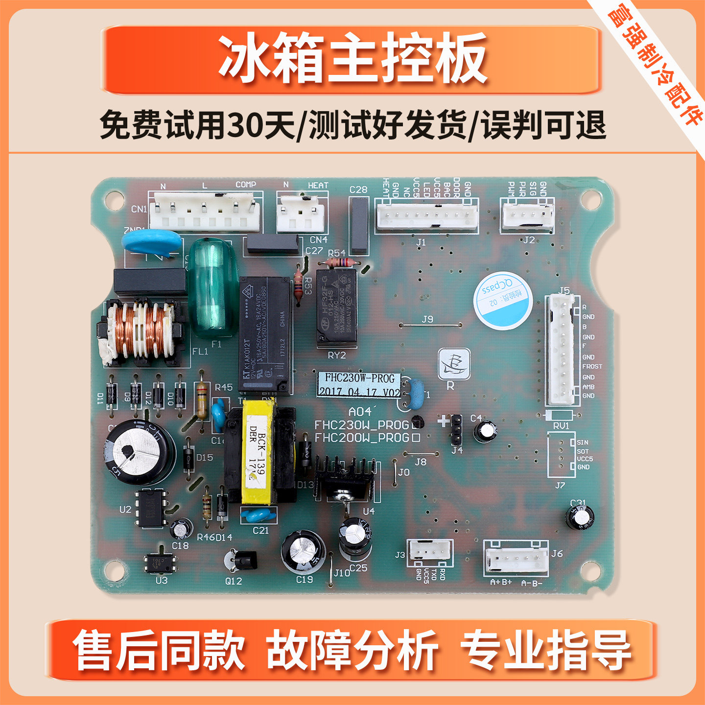 FHC230W-PROG适用康佳冰箱BCD-242WD3EBX-211WC22GY电脑控制主板