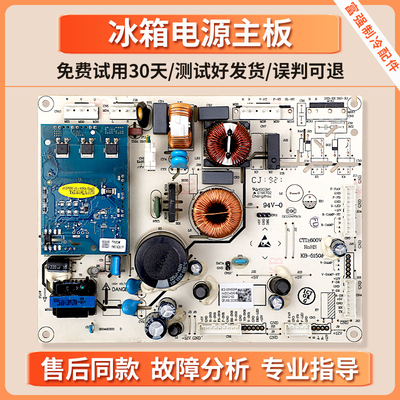 2014218适用海信容声冰箱BCD-535WSS2HP/529WD11HP电脑控制主控板