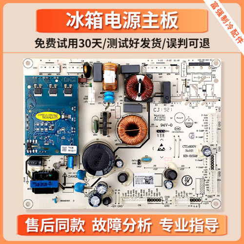2014218适用海信容声冰箱BCD-535WSS2HP/529WD11HP电脑控制主控板