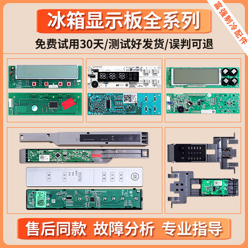 适用海尔卡萨帝对开门冰箱温度显示板0061800119A按键板配件大全