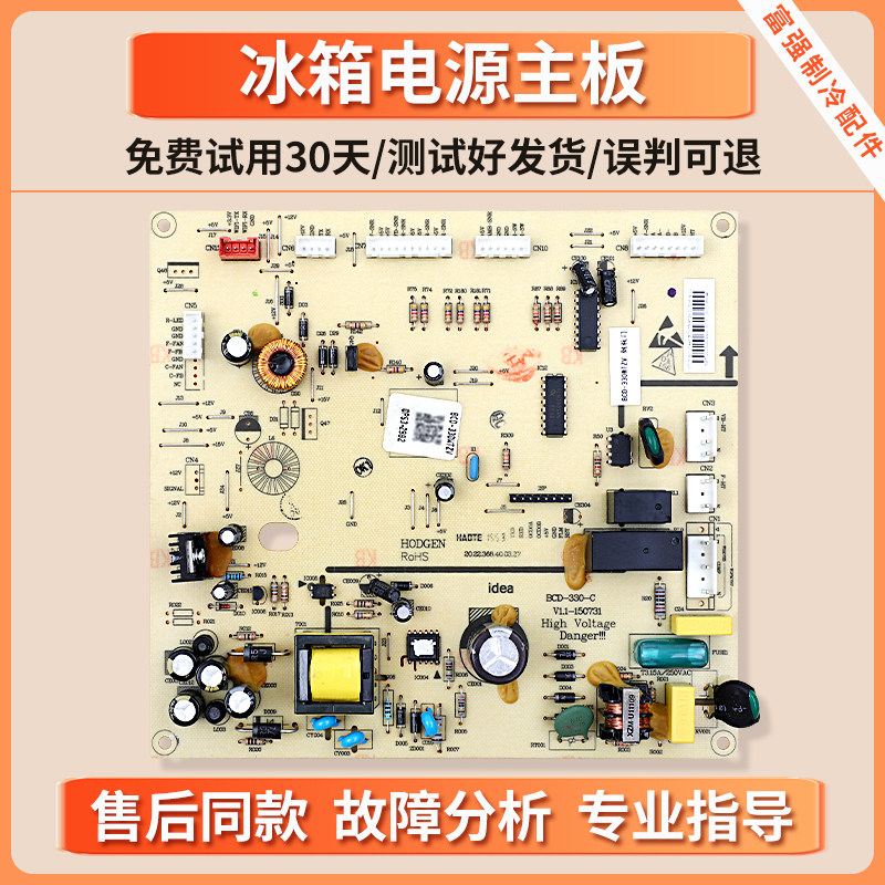 5023010100DG适用美的冰箱BCD-330WTZV电脑主控板17131000000446