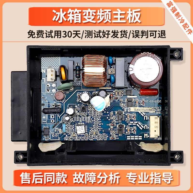 适用美的冰箱BD/BC-251/301/201KPM变频板驱动主板17131000000321