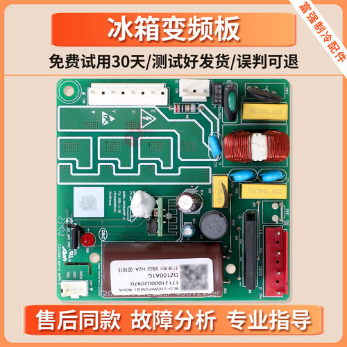 17131000020970适用美的冰箱BCD-536WKPZM(E)变频驱动板DZ100A1G