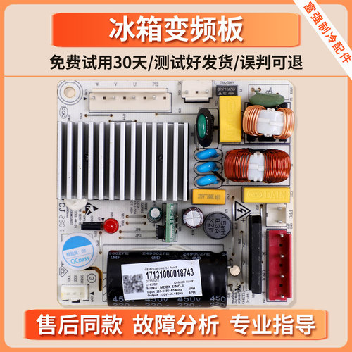 17131000018743适用美的冰箱CE-BCD480WE变频板驱动主板DZ100V1E