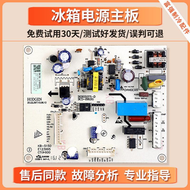 1642273适用海信容声冰箱BCD-303/302/296/295DG/WS电脑控制主板