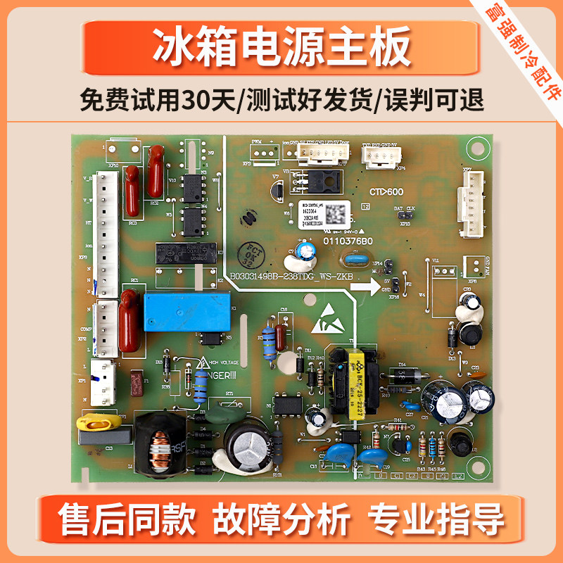 1623364适用海信容声冰箱BCD-218/220/212/245/238TDG电脑主控板
