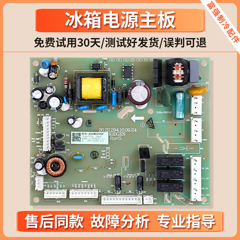 1519417适用海信容声冰箱BCD-256WDGVBP/WDVBP/WPMB电脑电源主板