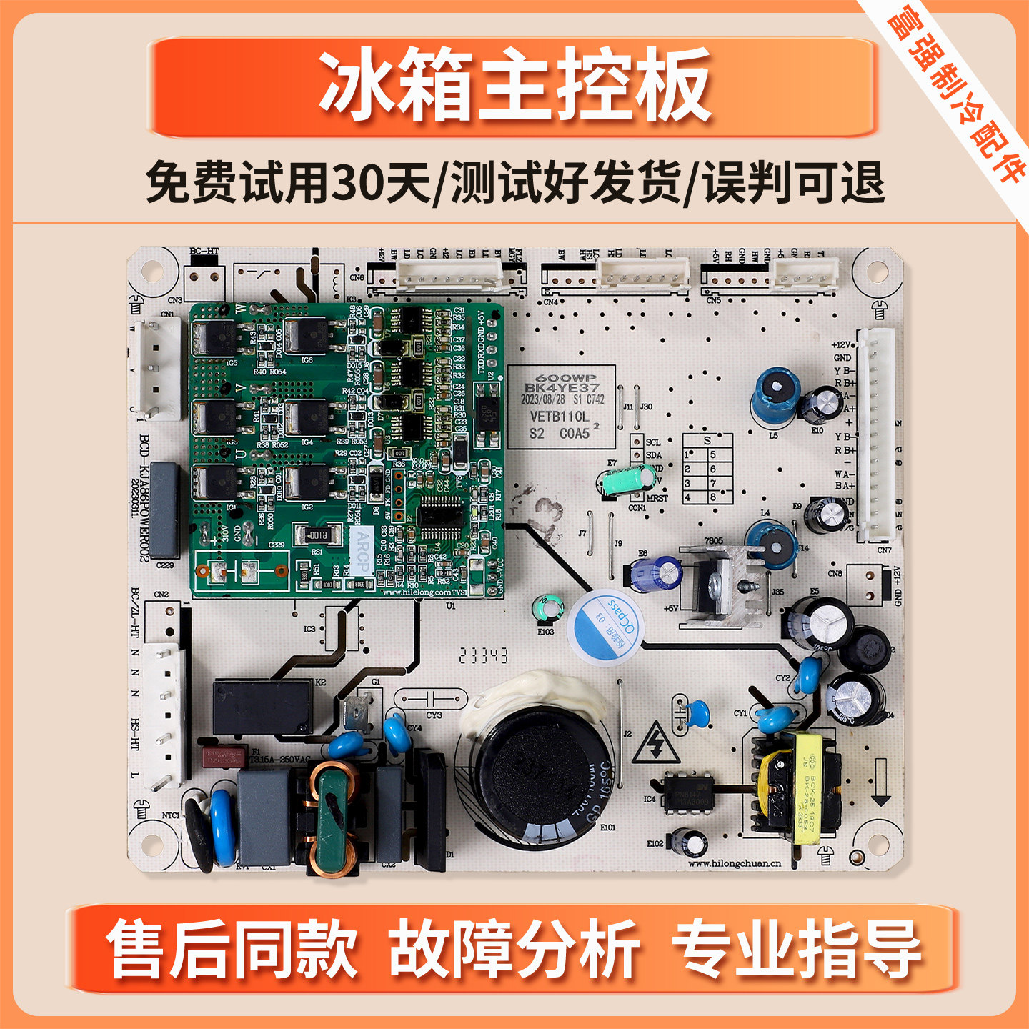 BK4YE37适用康佳冰箱BCD-605WD5EBLP电脑板VETB110L电源控制主板