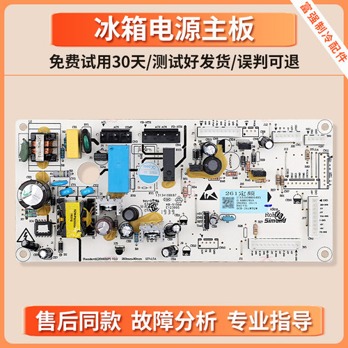 17131000005403适用美的冰箱电脑板BCD-261WTGM-260WTGL电源主板