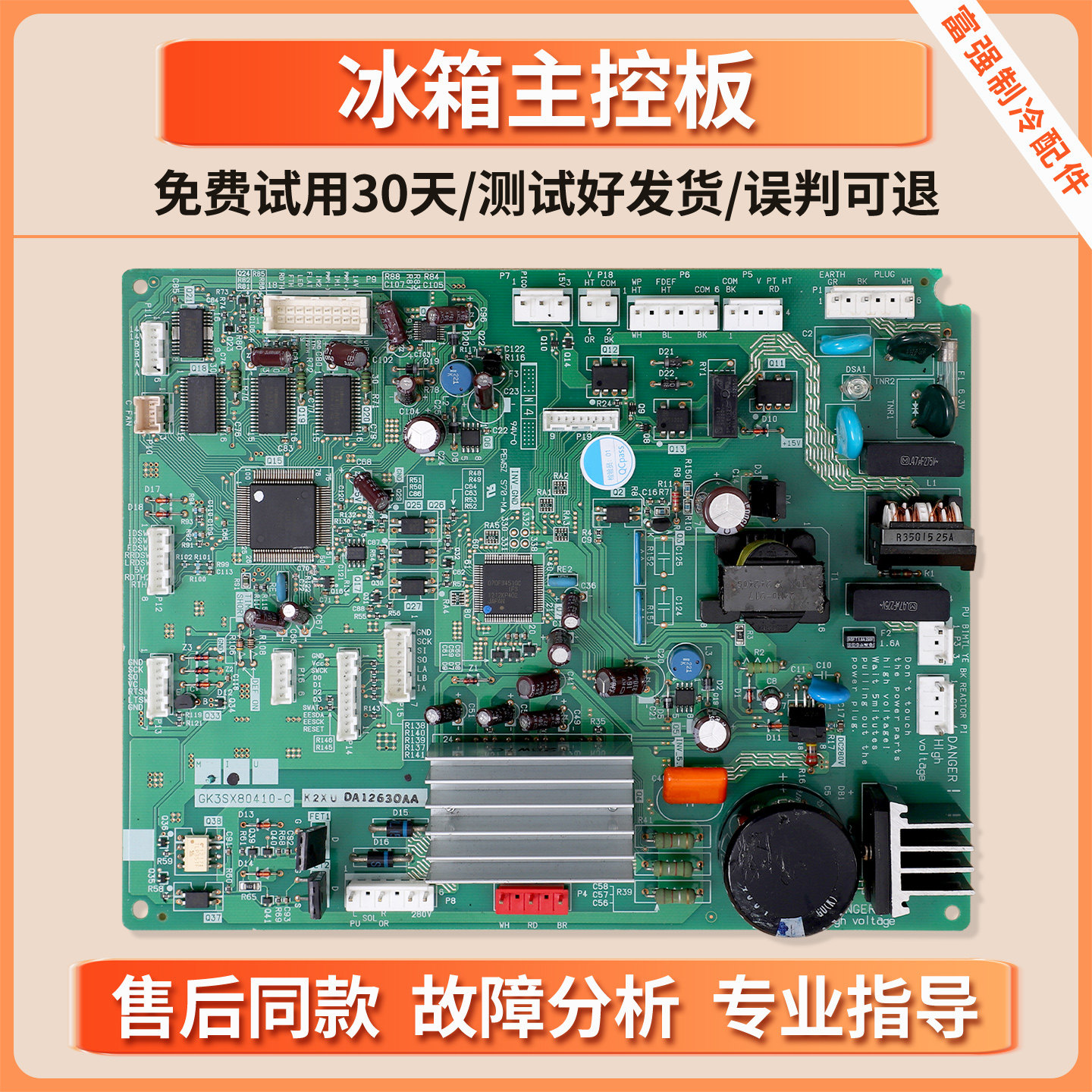 GK3SX80410-C适用东芝冰箱BCD-330WTC-370WTB电脑电源控制主控板