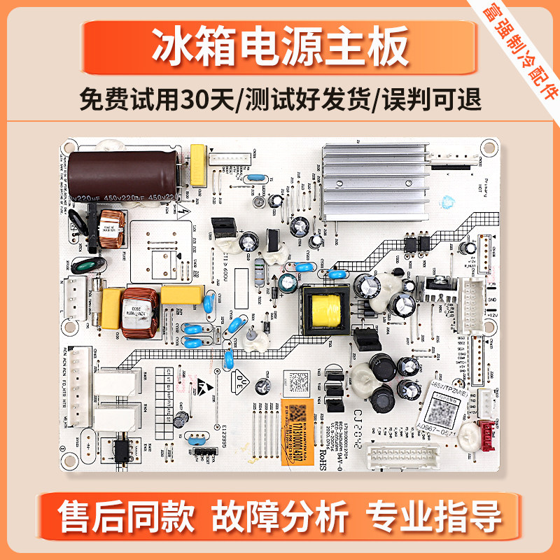 17131000014307适用美的冰箱BCD-465/446WTPZM(E)电脑板控制主板