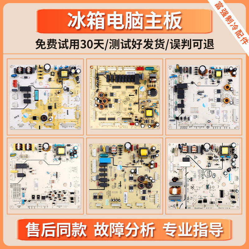 适用三洋帝度惠而浦荣事达冰箱电脑板控制电源板主板配件大全A类
