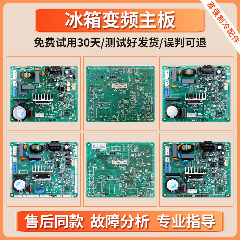 适用松下冰箱压缩机ITPBID100V1.A/V2.5/V2.6/V3.C变频板驱动主板