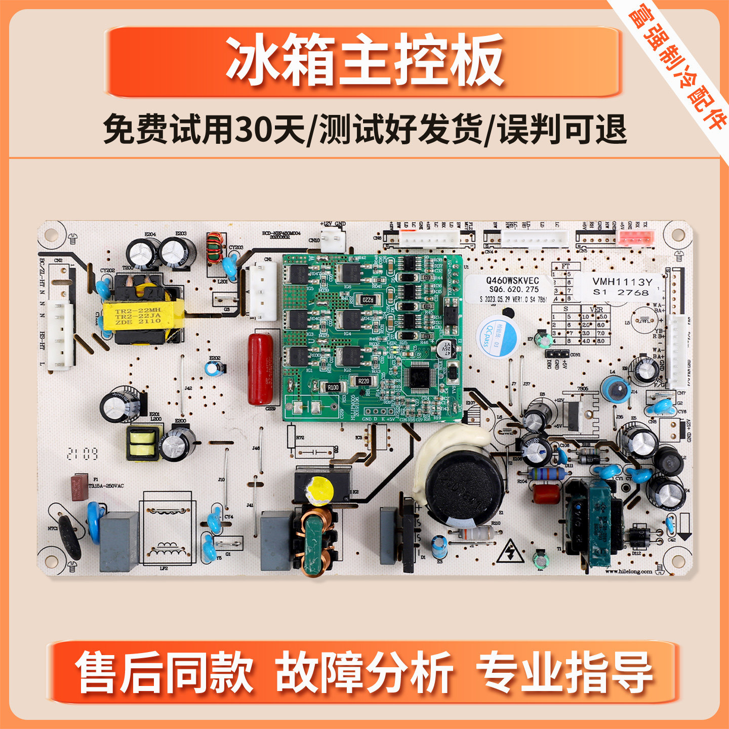 Q460WSKVEC SQ6.620.275适用伊莱克斯冰箱VMH1113Y电脑板变频主板