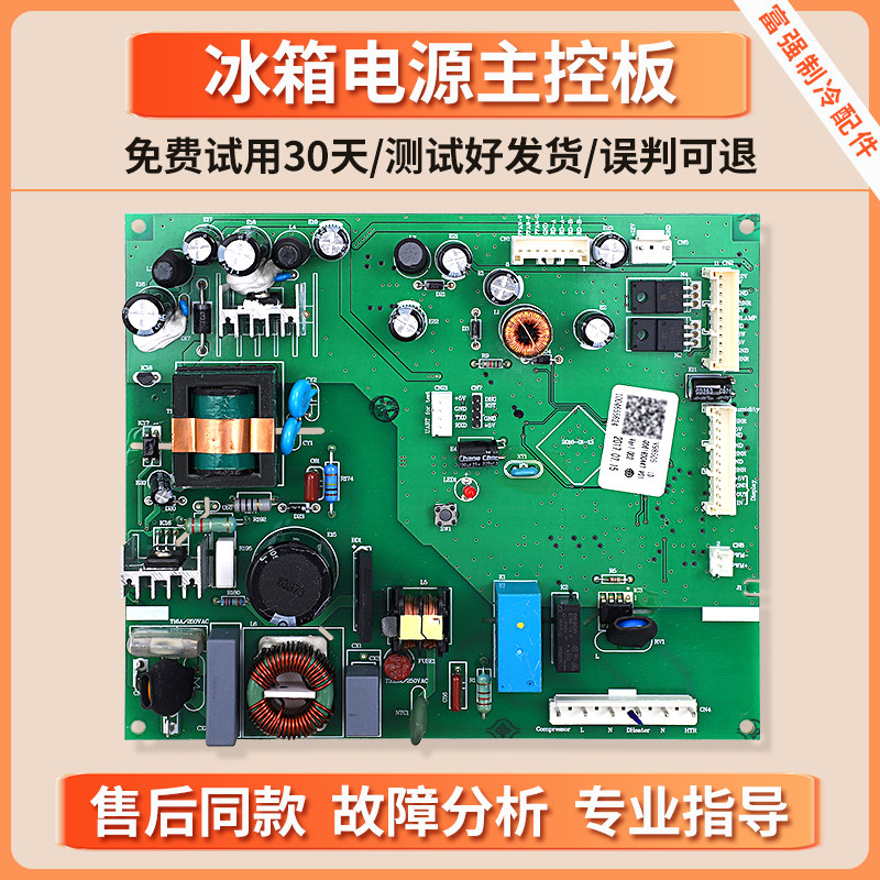 0061800447适用海尔冰箱BCD-401WDEJU1/WDIAU1电脑板控制电源主板