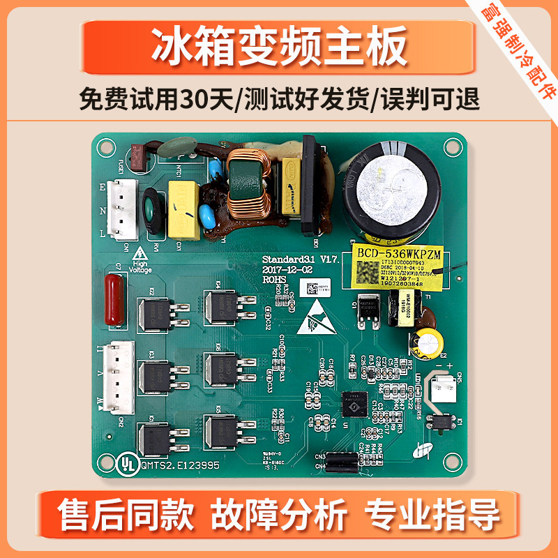 17131000007943适用美的冰箱BCD-536WKPZM变频板DZ120V1D驱动主板