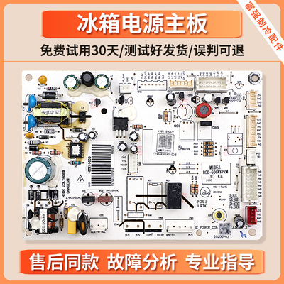 DA/000043201适用美的冰箱BCD-606WKPZM(E)电脑板压缩机控制主板