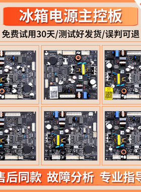 适用海尔冰箱配件电脑板0061801189/A/D/F/G/K/U/V/T控制电源主板
