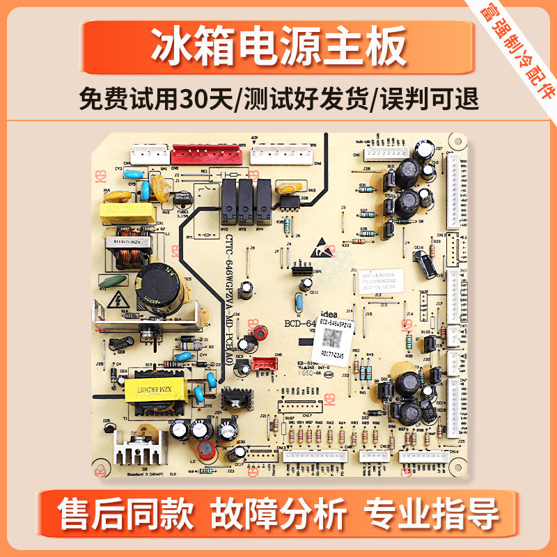 17131000002362适用美的冰箱BCD-646WGPZVA-649WGPZV电脑电源主板