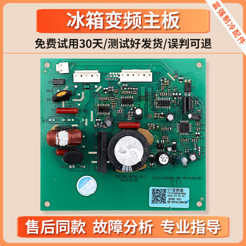 17131000007962适用美的冰箱DZ90V1D/DZ75V1C压缩机变频板驱动板