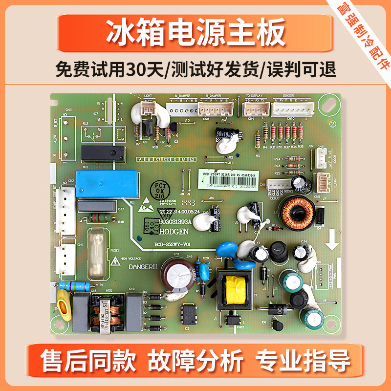 1571200适用海信容声冰箱BCD-252WKY1DY/WRR1DYG电脑控制电源主板