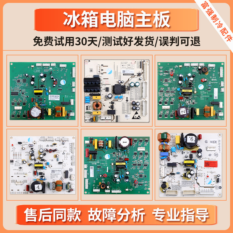适用TCL冰箱3B102-000343/000304/000465/000226电脑电源主板C类