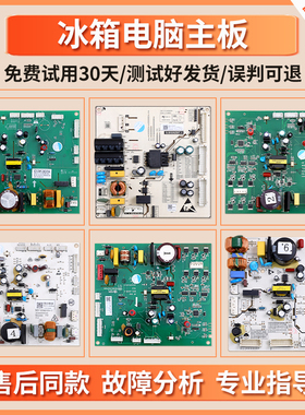 适用TCL冰箱3B102-000343/000304/000465/000226电脑电源主板C类