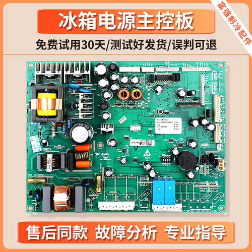 0061800101/A适用海尔冰箱电脑板BCD-536WBCA-536/528WBSS主控板
