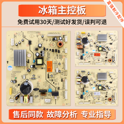 17.17-15301-14303-16301-00A适用伊莱克斯冰箱电脑控制主控板H类
