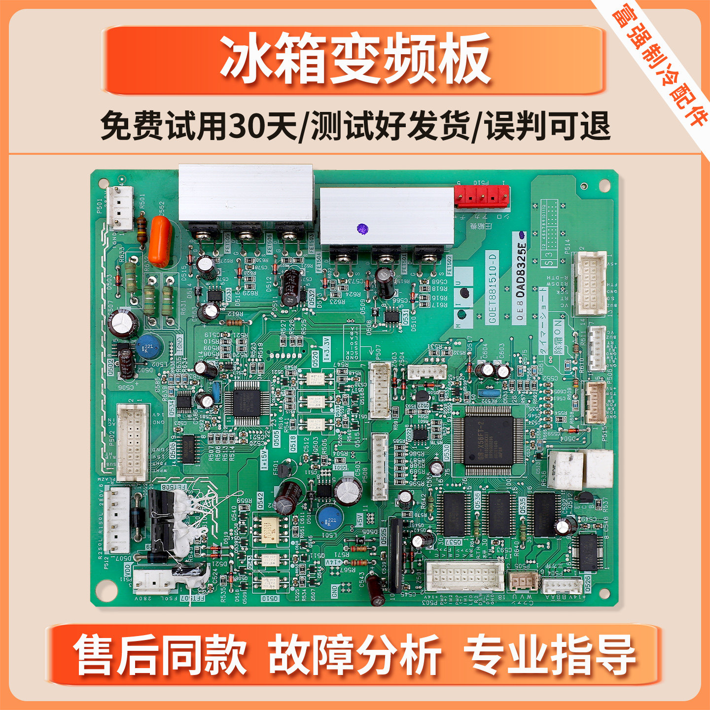 G0ET881510-D适用东芝冰箱BCD-402WTA-372W变频板驱动主板电脑板
