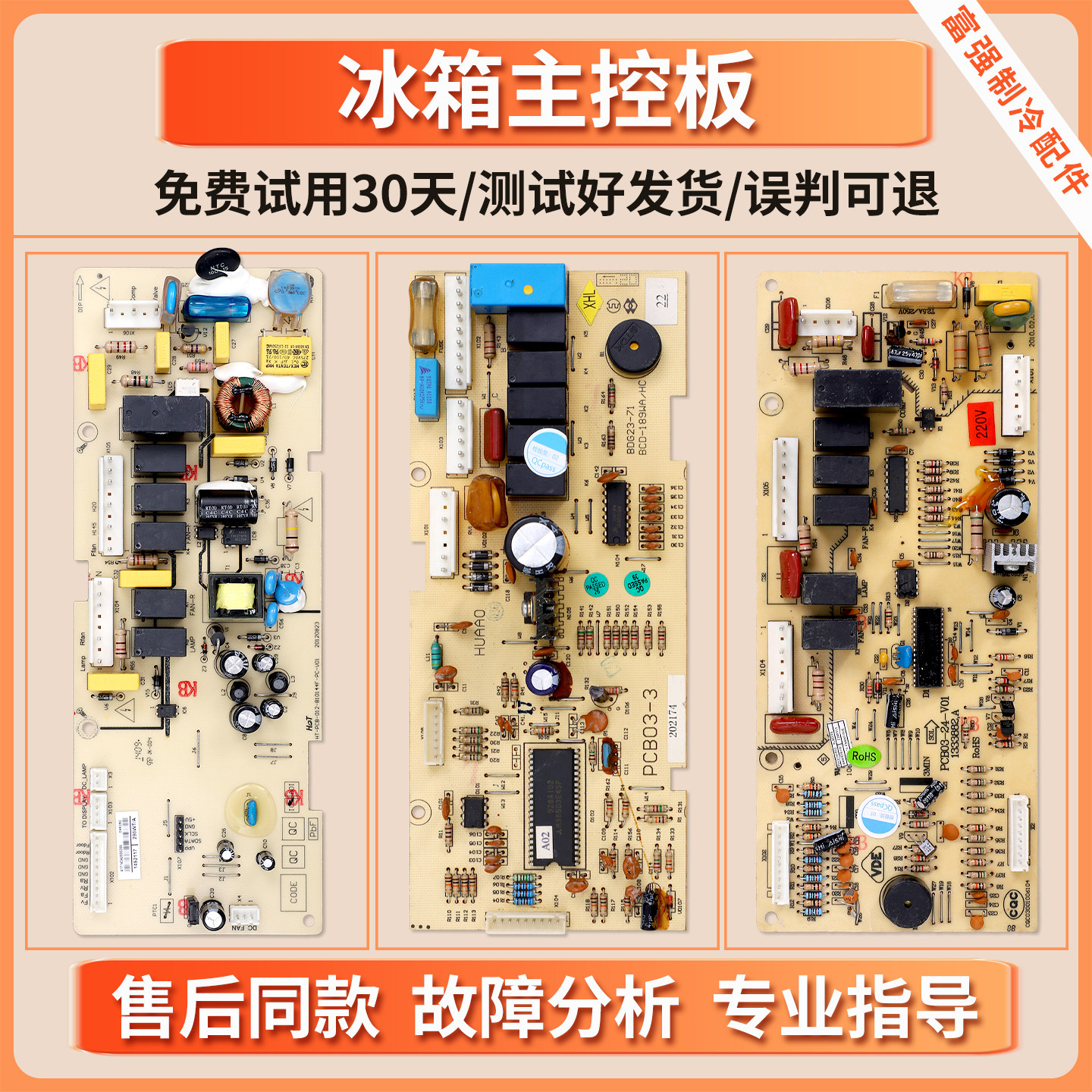 适用海信容声冰箱BCD-301/296WT/WYL-189WA/HC电脑板电源主板M类