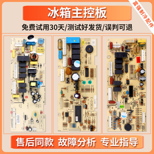 适用海信容声冰箱BCD-301/296WT/WYL-189WA/HC电脑板电源主板M类