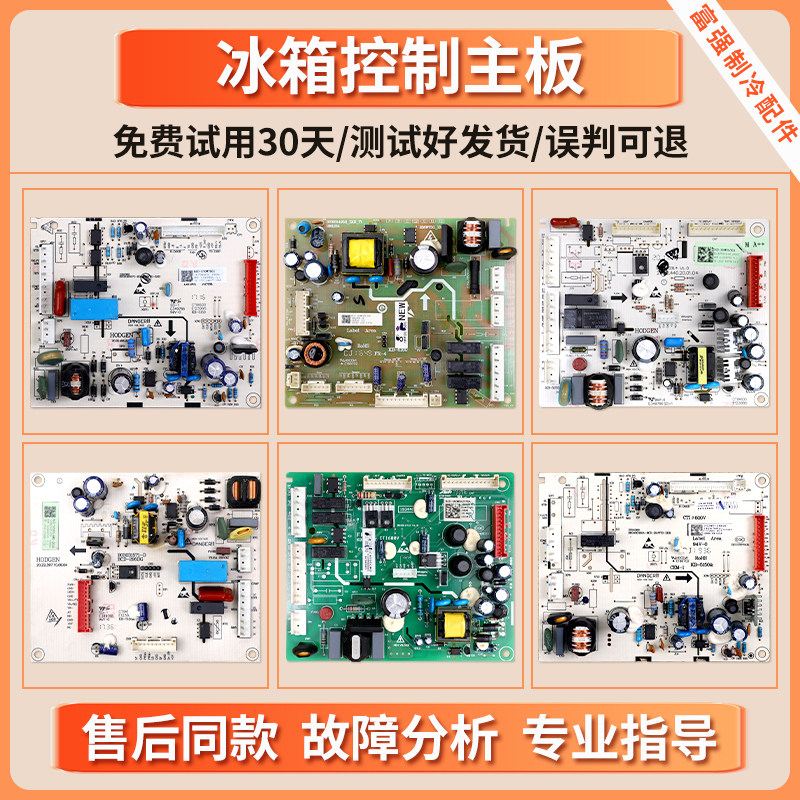 适用海信容声冰箱1874563/1899245/1907305电脑板控制电源主控板