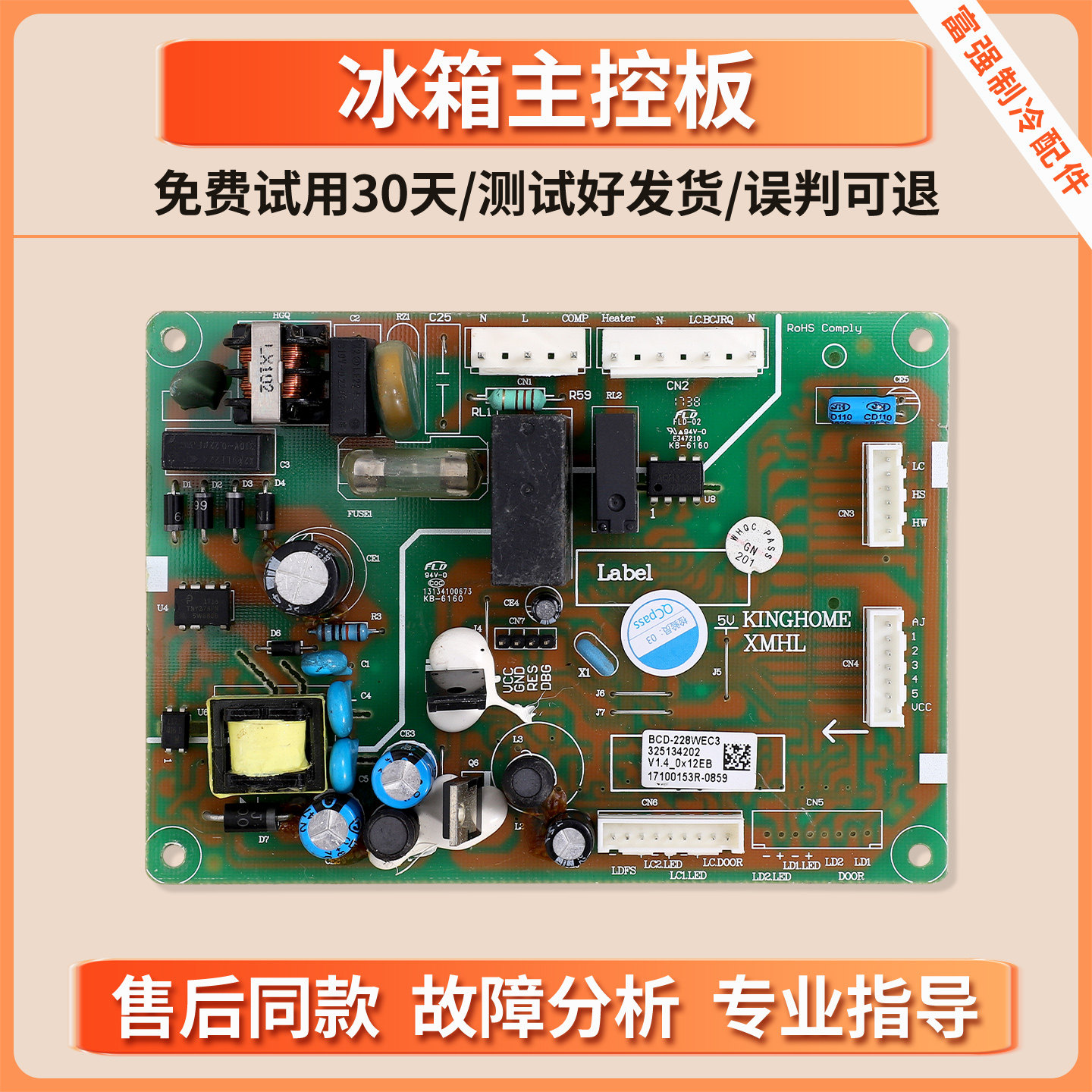 BCD-228WEC3适用格力晶弘冰箱BCD-228WEG2/WEC电脑板电源控制主板