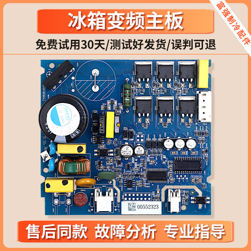 VNX1116Y适用海信容声冰箱VNX1113Y变频板BCD-532WVS1HPC驱动主板