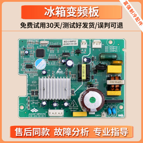 VNX1113Y适用晶弘冰箱BCD-319WPQC-242/262/320WPTG变频驱动主板