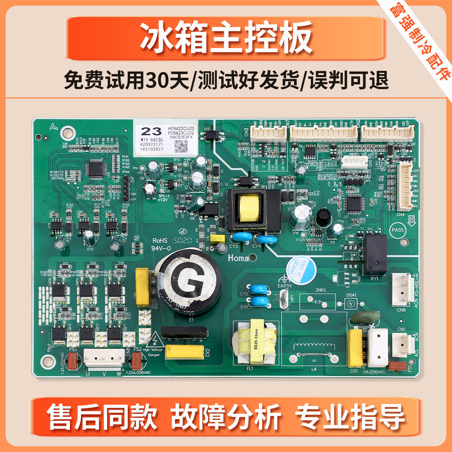 W19-8423G适用小米/奥马冰箱BCD-540WMSA电脑板电源主板W19-8426E
