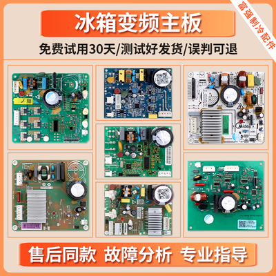 适用美的冰箱压缩机全新变频板驱动板控制板主变板电脑板配件大全