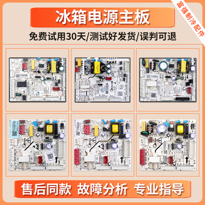 适用美的冰箱电脑板主板配件大全控制电路板线路主控板电源板M类