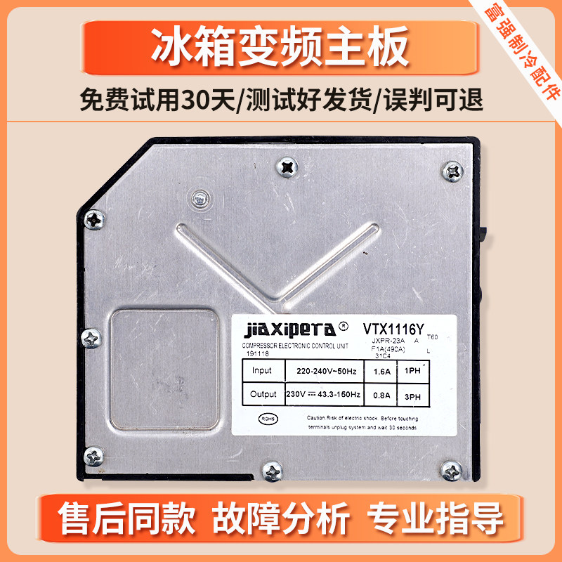 适用西门子博世冰箱VTX1116Y压缩机KA50NE20TI变频板驱动板变频器