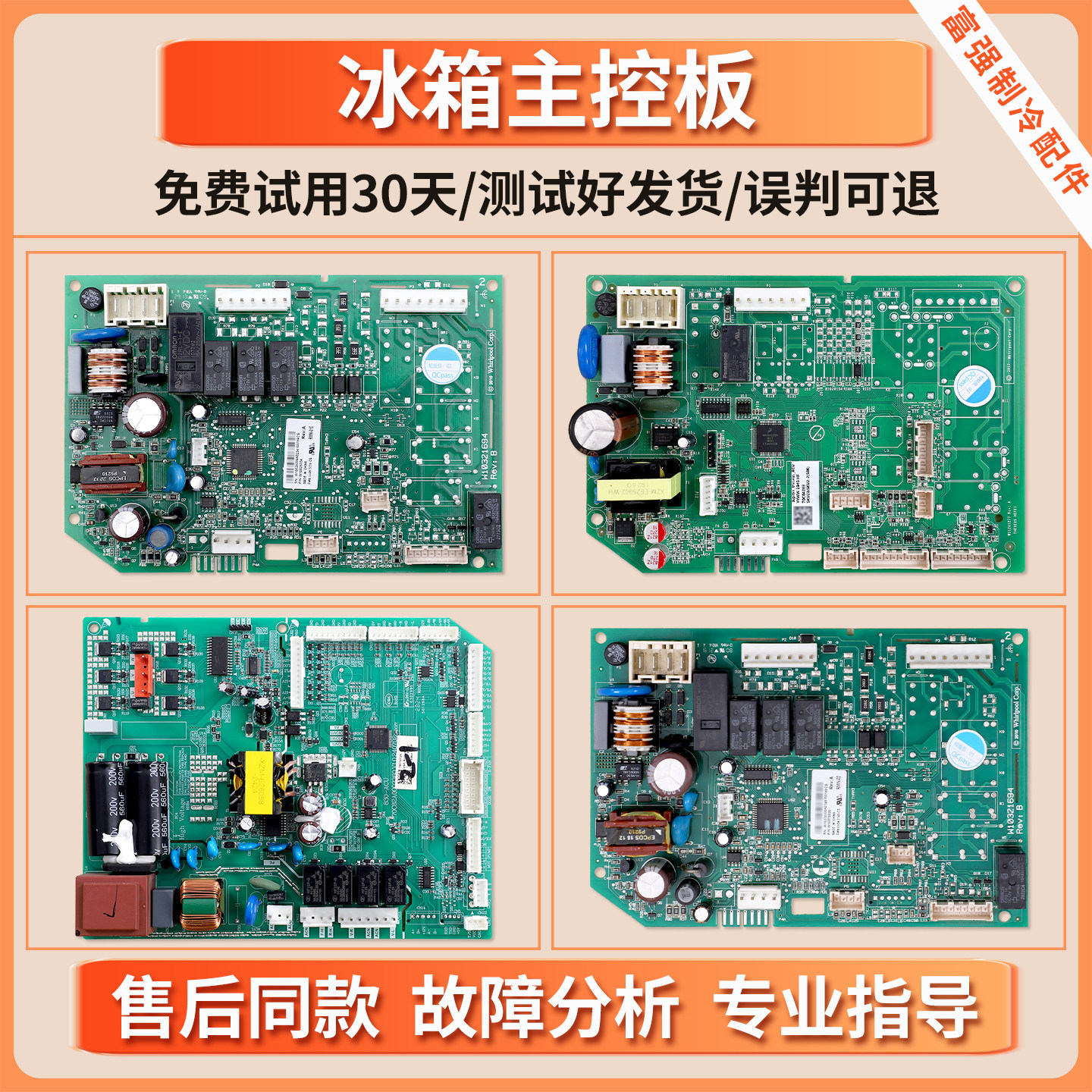 适用三洋惠而浦冰箱BCD-600E2W/600E2S/620WMBW电脑电源主控板E类