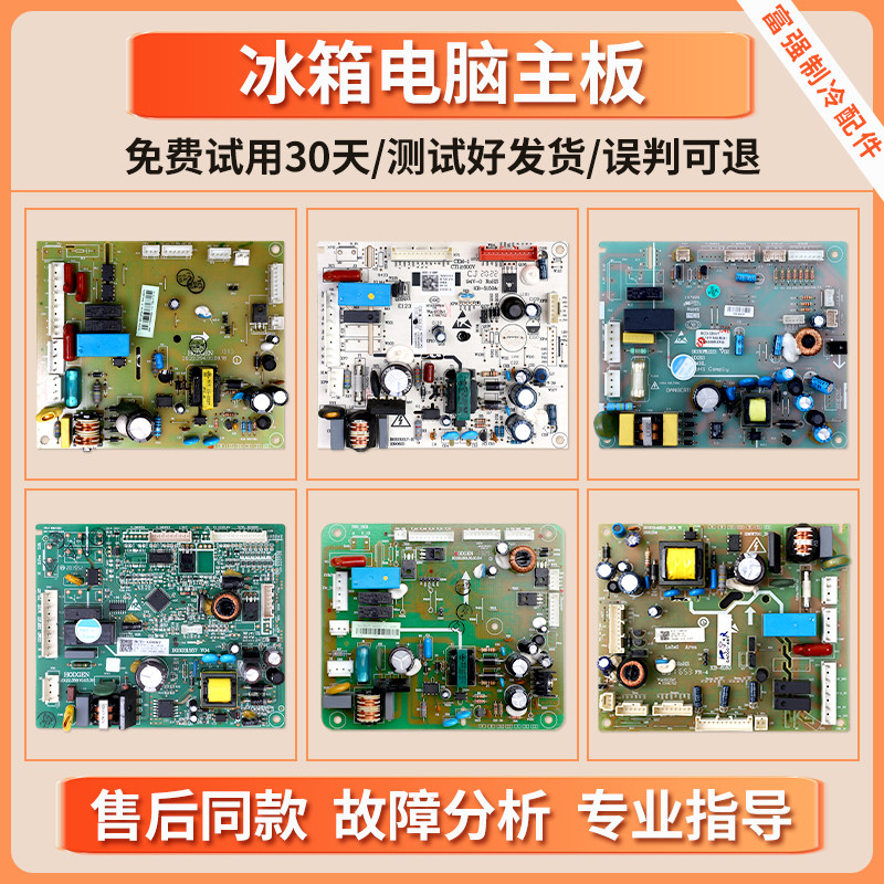 适用海信容声冰箱电脑板主板控制板电源板电路主控板配件大全A类