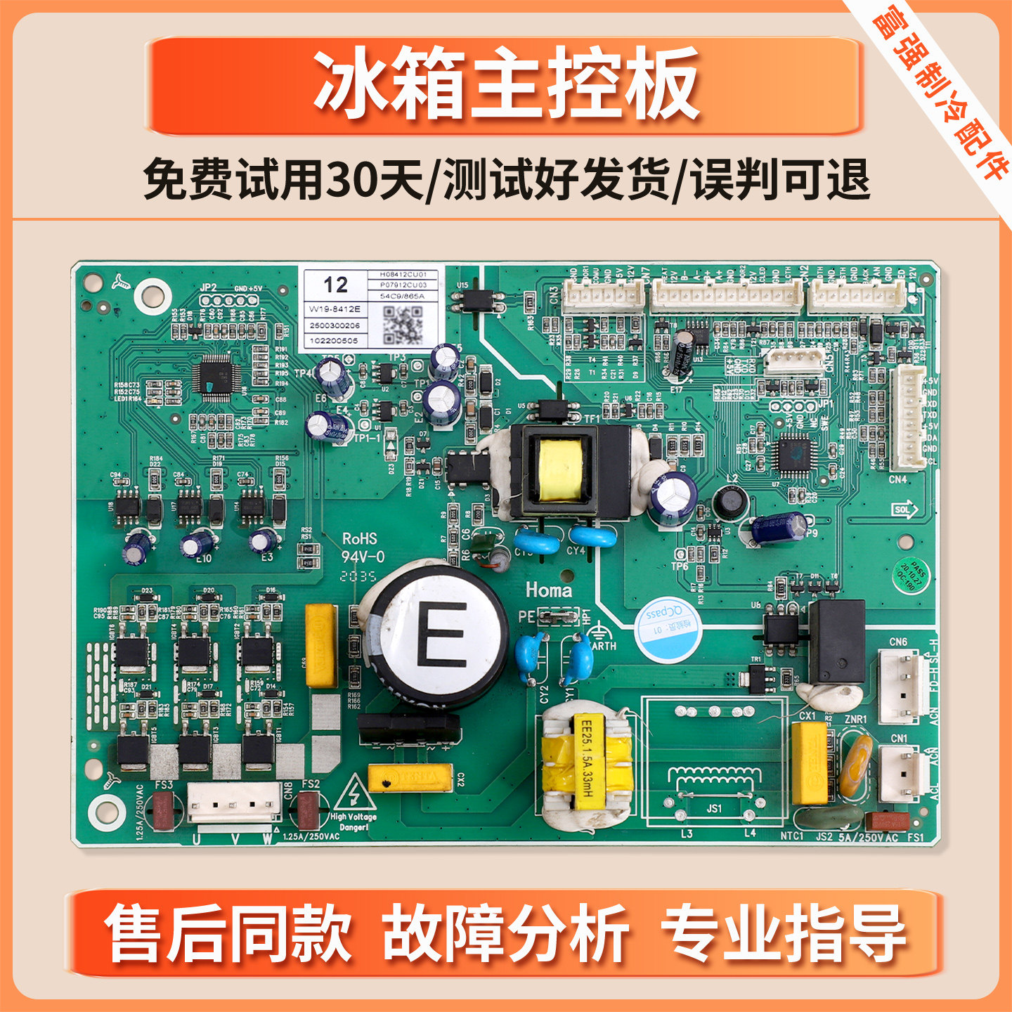 W19-8412E适用夏普奥马冰箱BCD-535WK/B-327WFXE-N电脑电源主控板